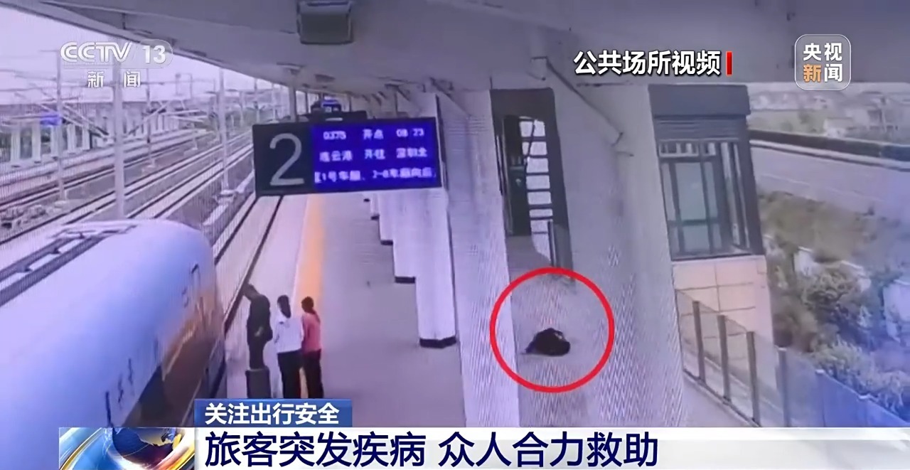 火車(chē)站急救綠色通道_出行提示_鐵路旅客突發(fā)疾病救助