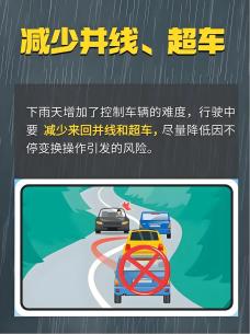 雨天安全行車知識(shí)_出行提示_雨天行車技巧