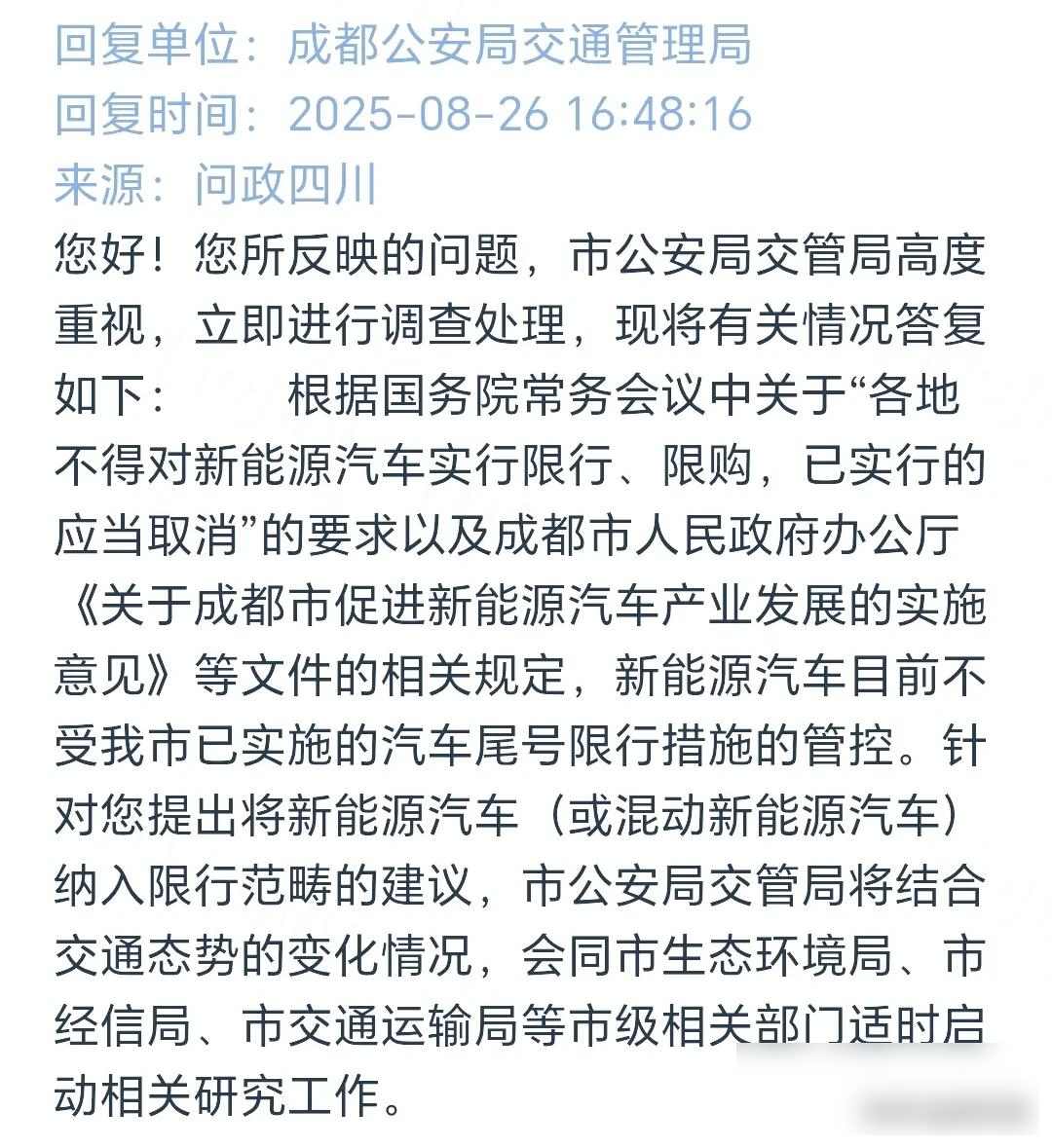 成都新能源車限行_限行_成都新能源車限號(hào)政策