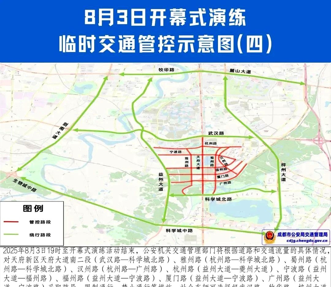 成都繞城高速限行_限行_世運(yùn)會(huì)開幕式演練限行