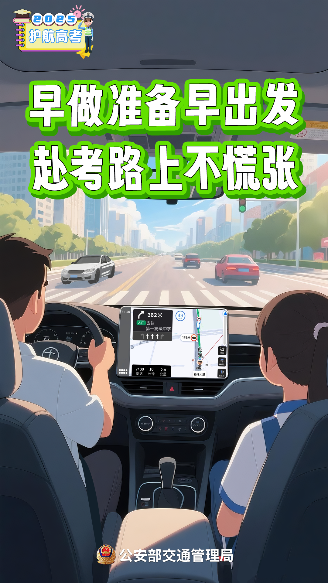 成都高考考點周邊交通管制_2025年高考交通管制信息_出行提示