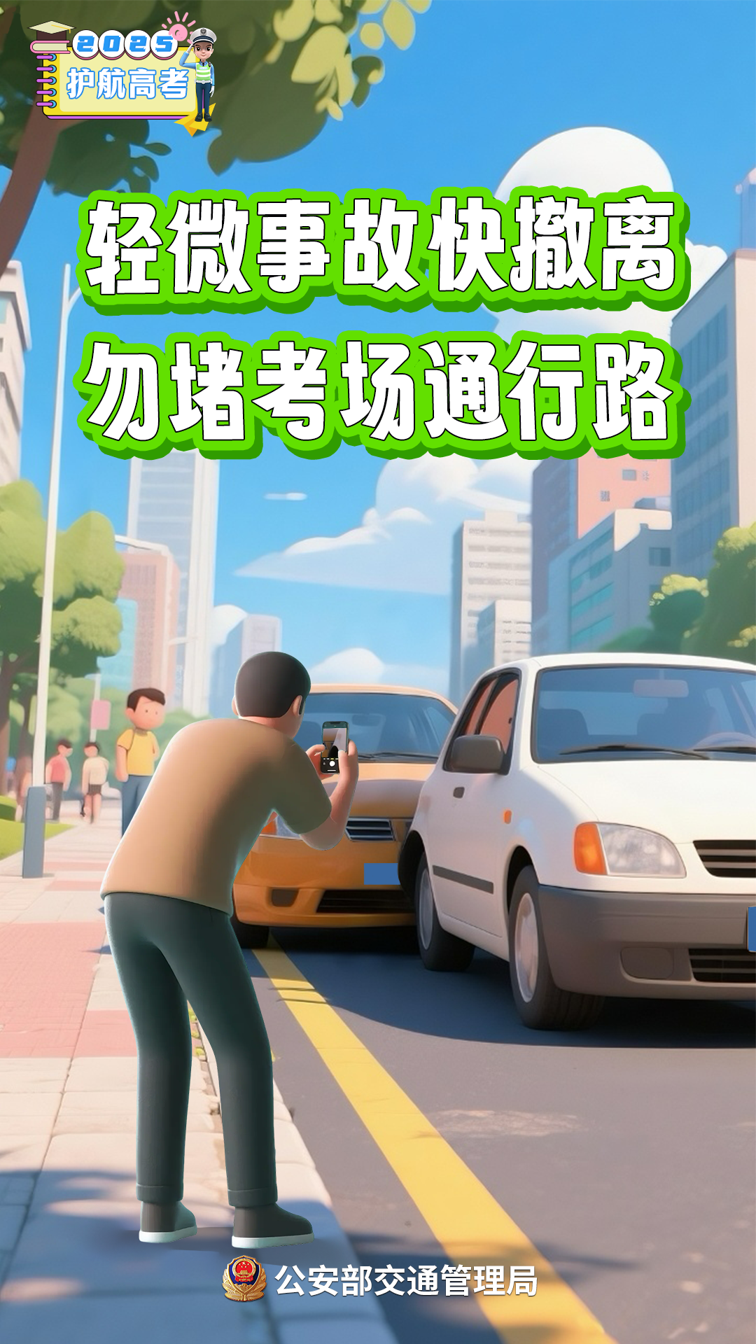 出行提示_2025年高考交通管制信息_成都高考考點周邊交通管制