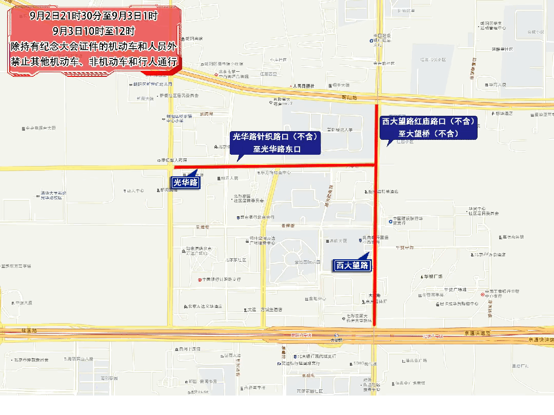 出行提示_相關(guān)部門最小化管理范圍_紀念活動道路管理措施