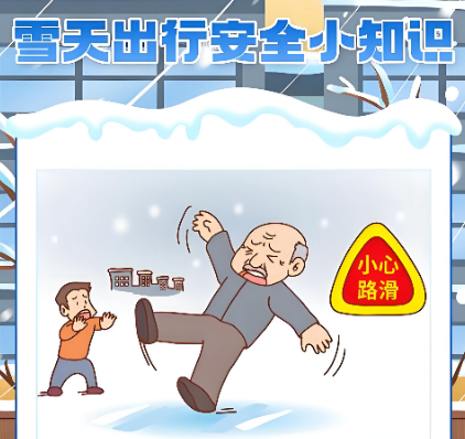 步行防滑技巧_出行提示_雪天路滑出行安全