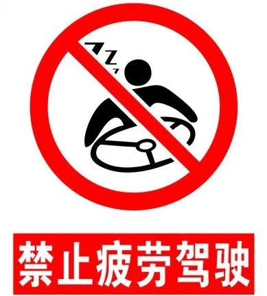 夏季疲勞駕駛事故_高速公路疲勞駕駛案例_出行提示