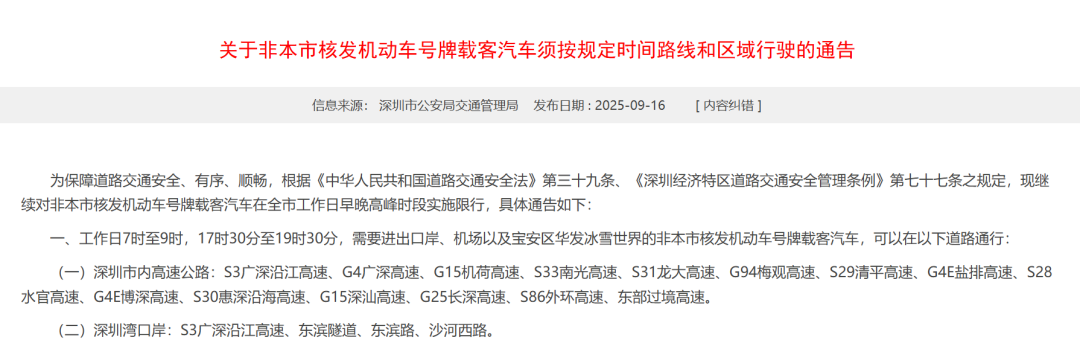 限行_深圳限行政策調(diào)整 免限行申請政策 深圳非本市核發(fā)機(jī)動(dòng)車限行規(guī)定