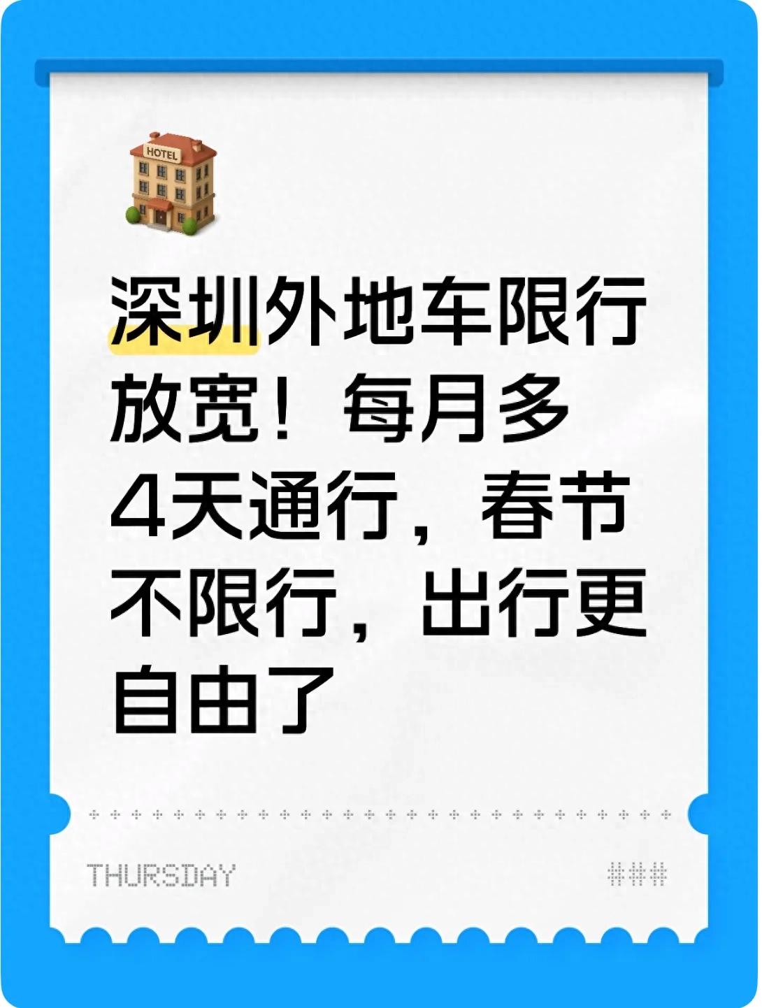 免限行申請次數(shù)翻倍_限行_深圳外地車限行政策調整
