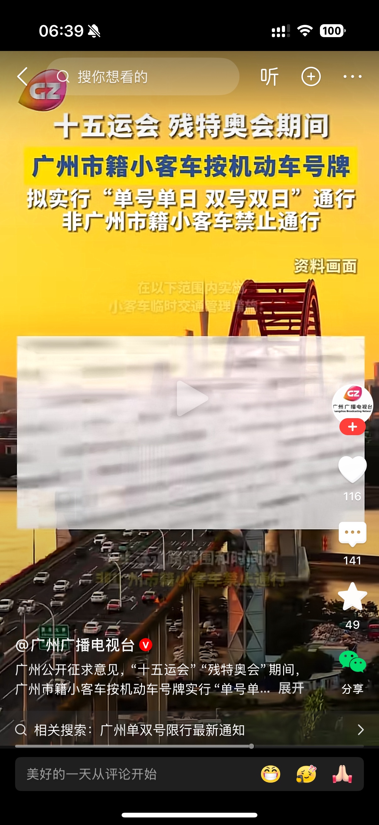 廣州車牌單雙號(hào)限行_大型活動(dòng)限行影響_限行
