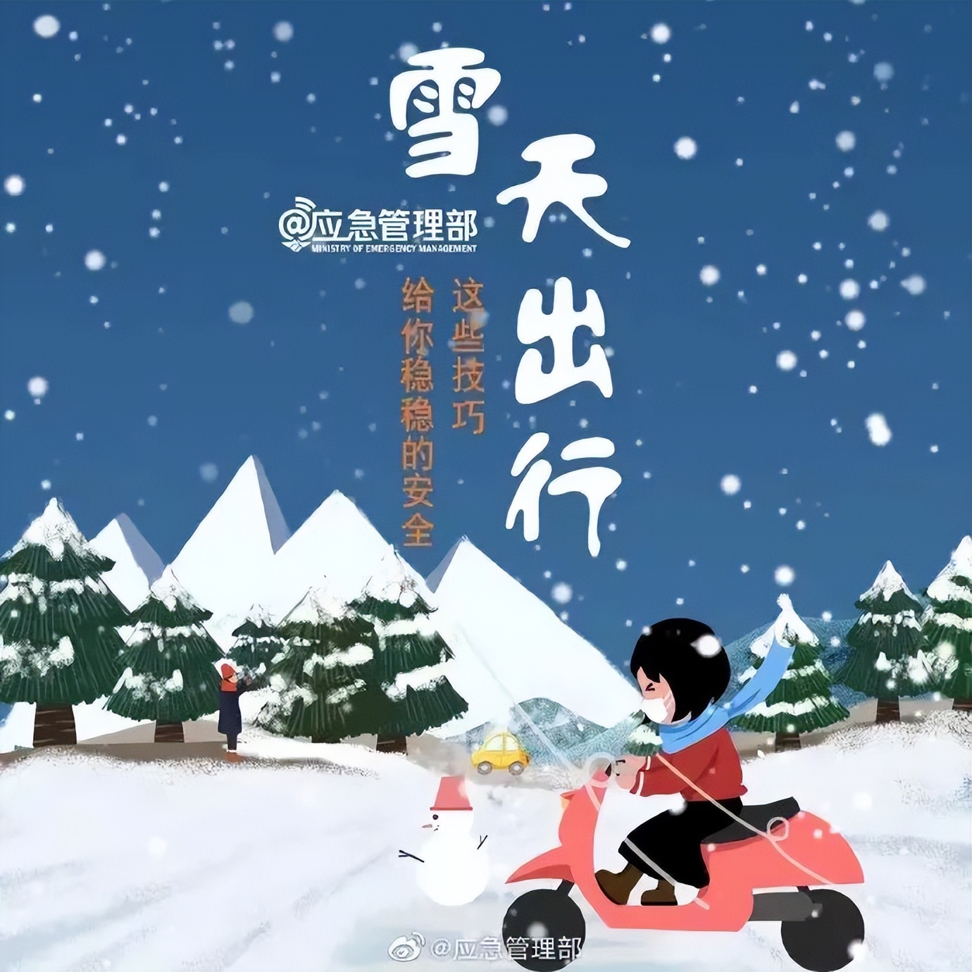 雪天行人注意事項(xiàng)_雪天出行安全駕駛_出行提示