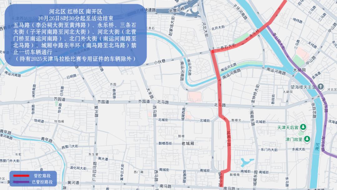 出行提示_天津馬拉松繞行路線_2025天津馬拉松交通管制