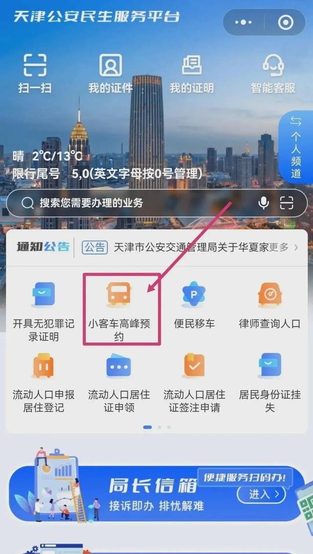 天津限行新規(guī)_限行_字母車(chē)牌限行規(guī)則