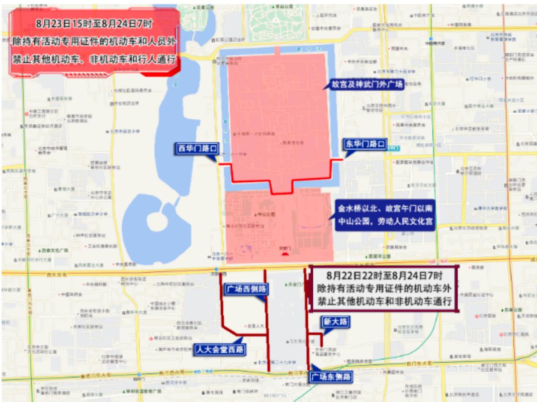 周末大型活動交通管制_北京市下周交通預(yù)報(bào)出行提示_出行提示
