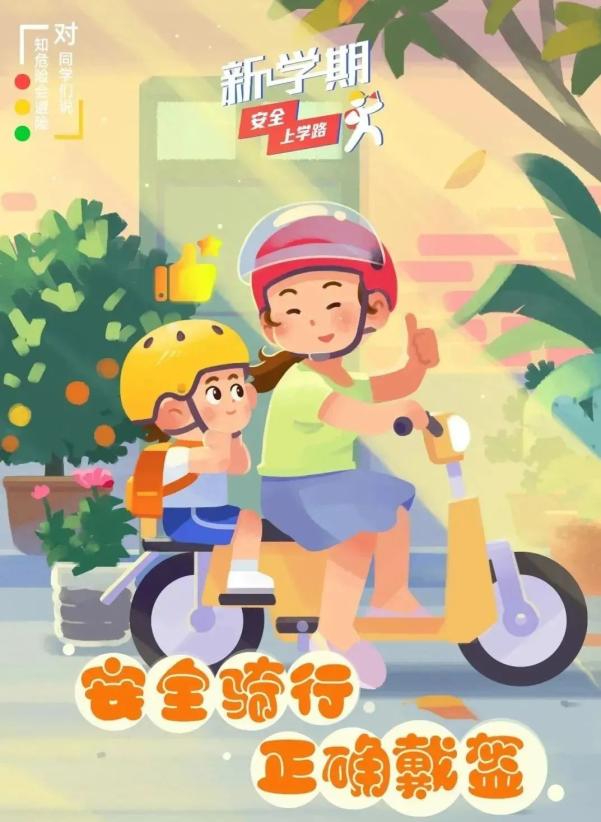 交通安全小貼士_出行提示_開學安全