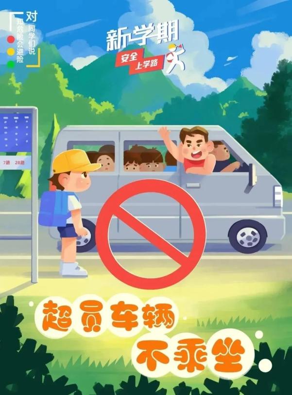 交通安全小貼士_出行提示_開學安全