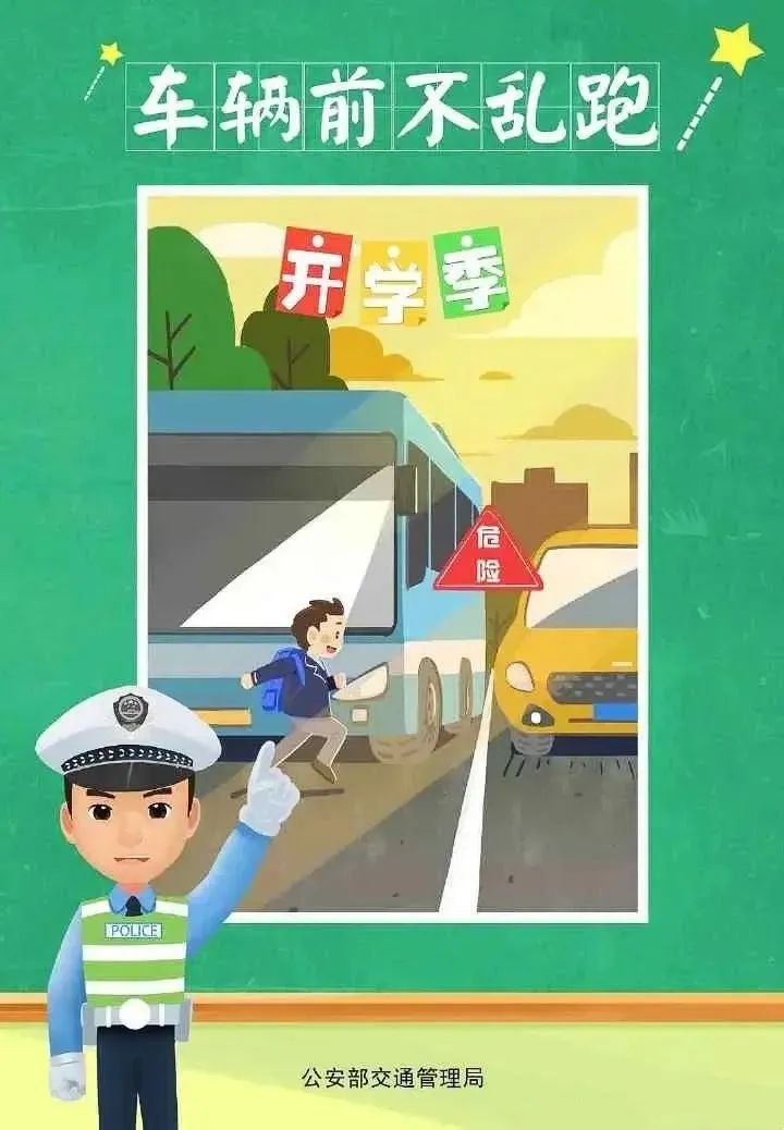 學(xué)生上下學(xué)交通安全知識_成都交警十一分局開學(xué)交通安全提示_出行提示