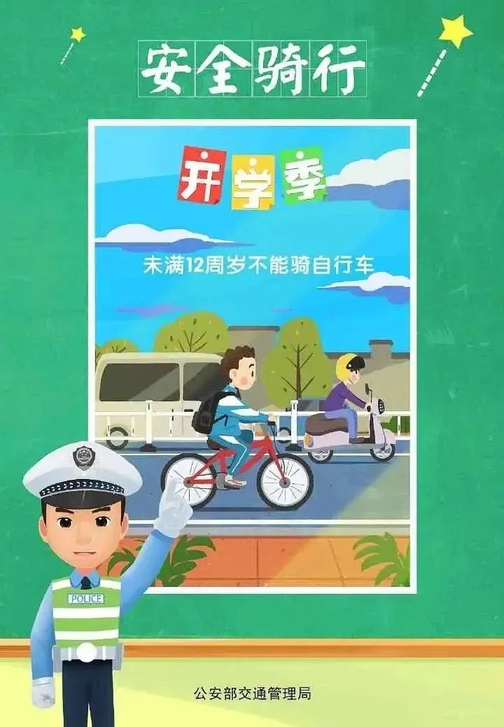出行提示_成都交警十一分局開學(xué)交通安全提示_學(xué)生上下學(xué)交通安全知識