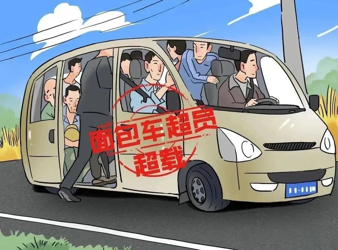 出行提示_農(nóng)用車(chē)秋收安全提示_面包車(chē)超員超載危害