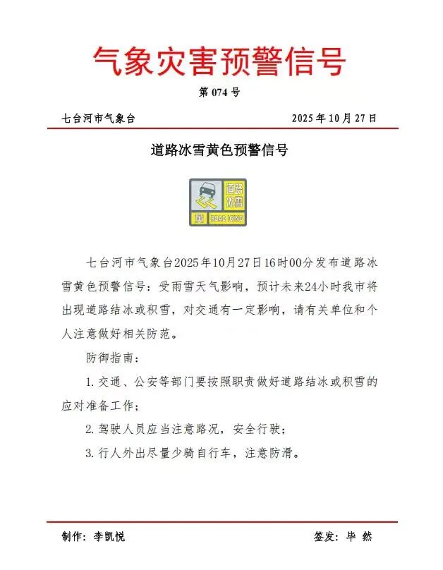 雨雪天氣行車安全注意事項_出行提示_道路結(jié)冰安全出行指南